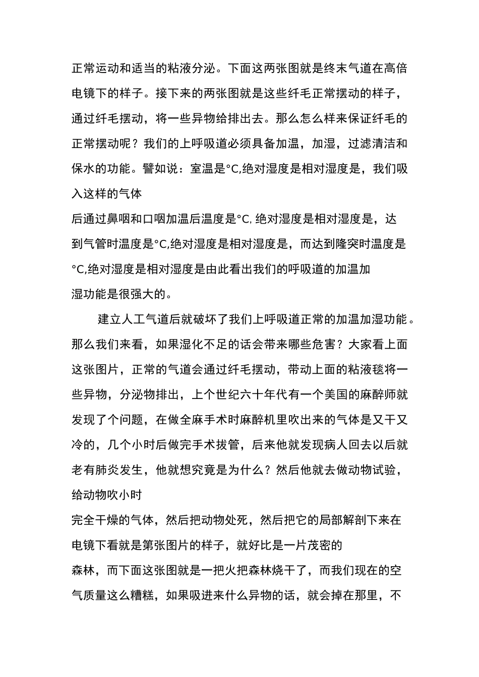 人工气道温湿化_第2页