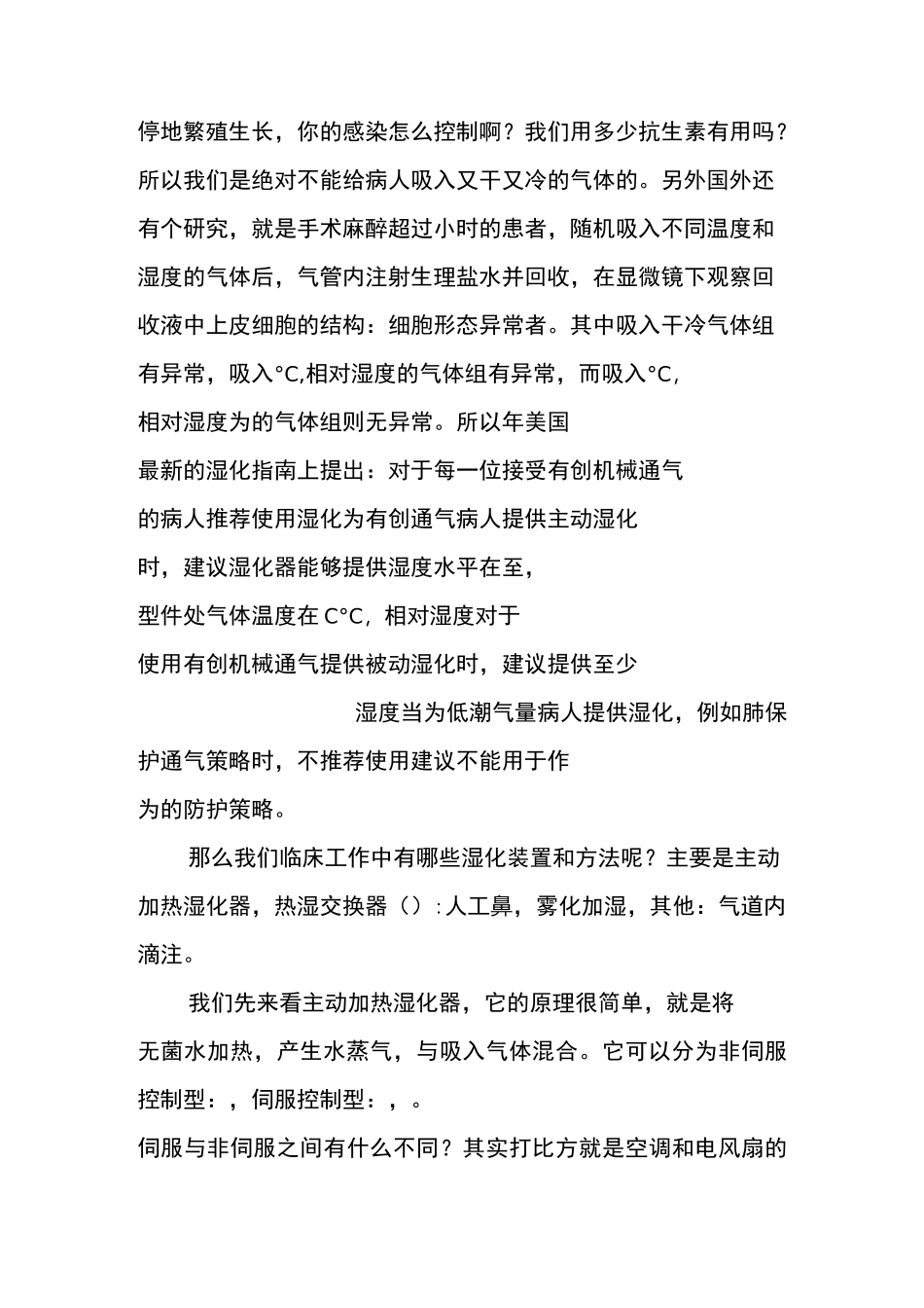 人工气道温湿化_第3页