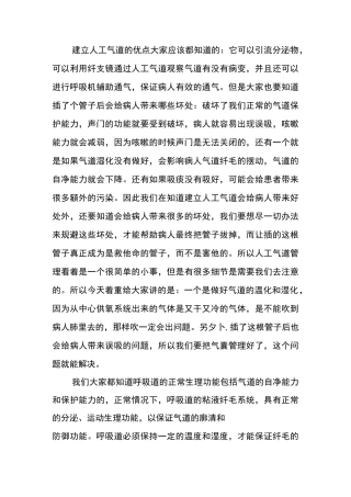 人工气道温湿化