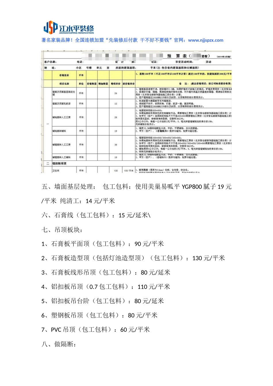 北京装修队报价表参考预算书_第3页