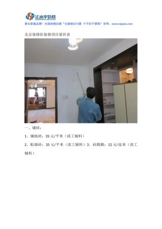 北京装修队报价表参考预算书