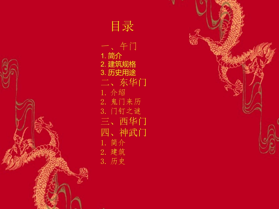 北京故宫四大门_第3页