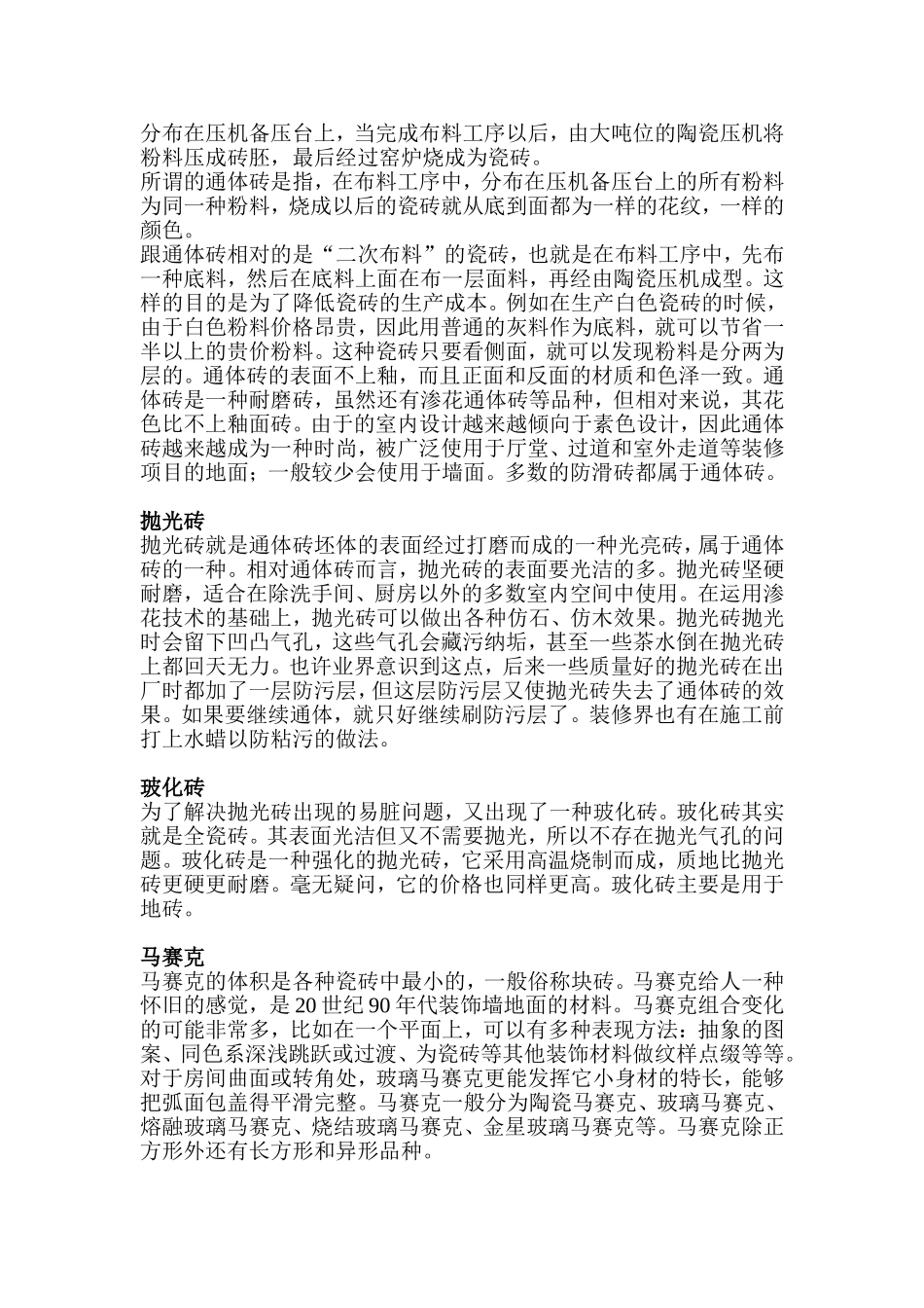 地砖主要有哪些分类_第2页