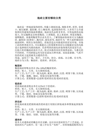 地砖主要有哪些分类