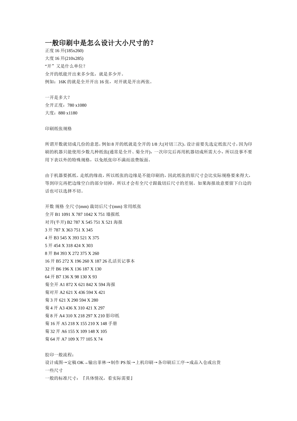 A1A2A3A4纸的尺寸_第2页