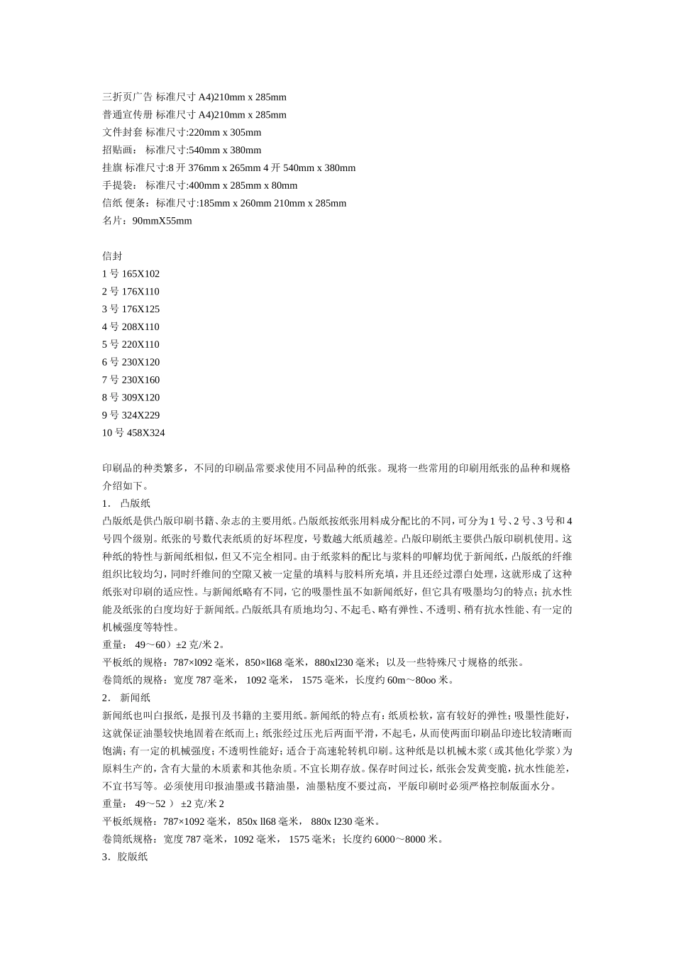 A1A2A3A4纸的尺寸_第3页