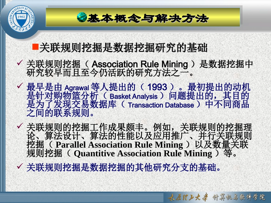 第3章关联规则挖掘理论和算法(new)_第2页