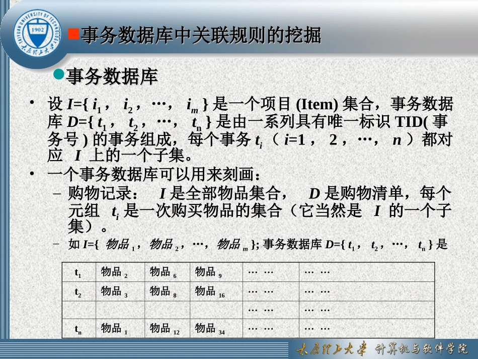 第3章关联规则挖掘理论和算法(new)_第3页