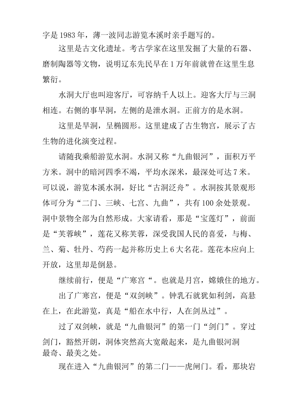 本溪水洞的导游词_第2页