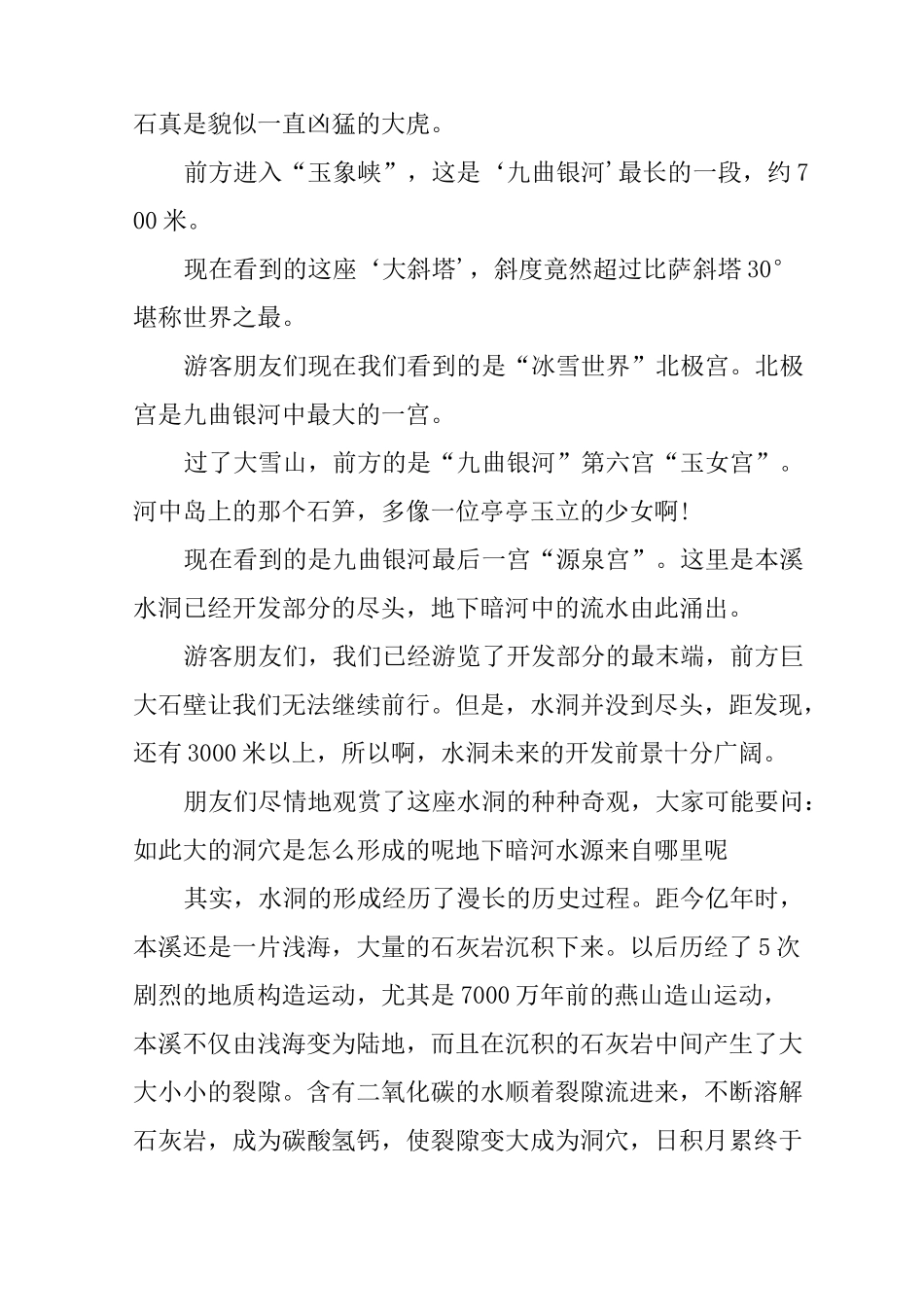 本溪水洞的导游词_第3页