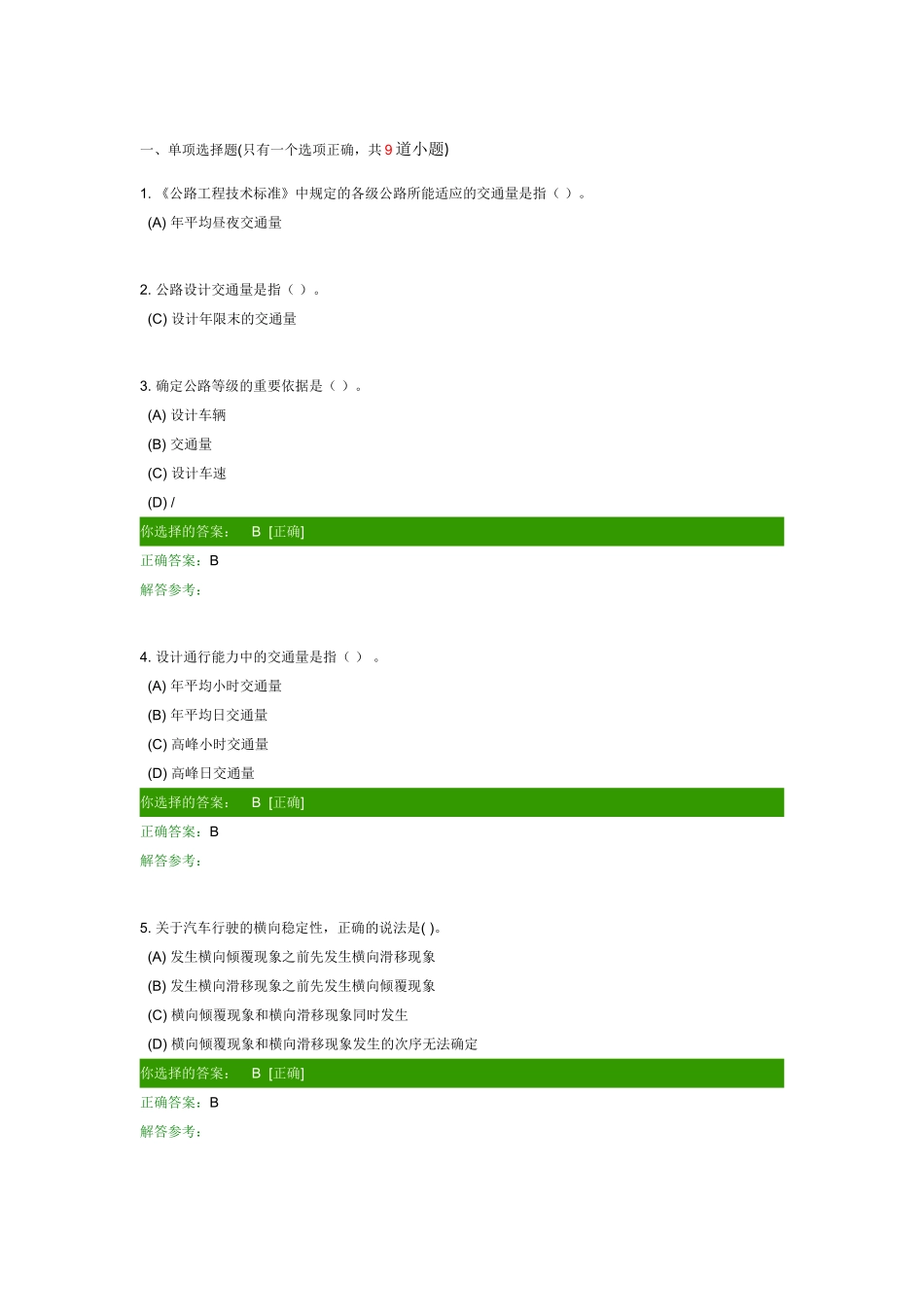道路勘测设计选择题_第1页
