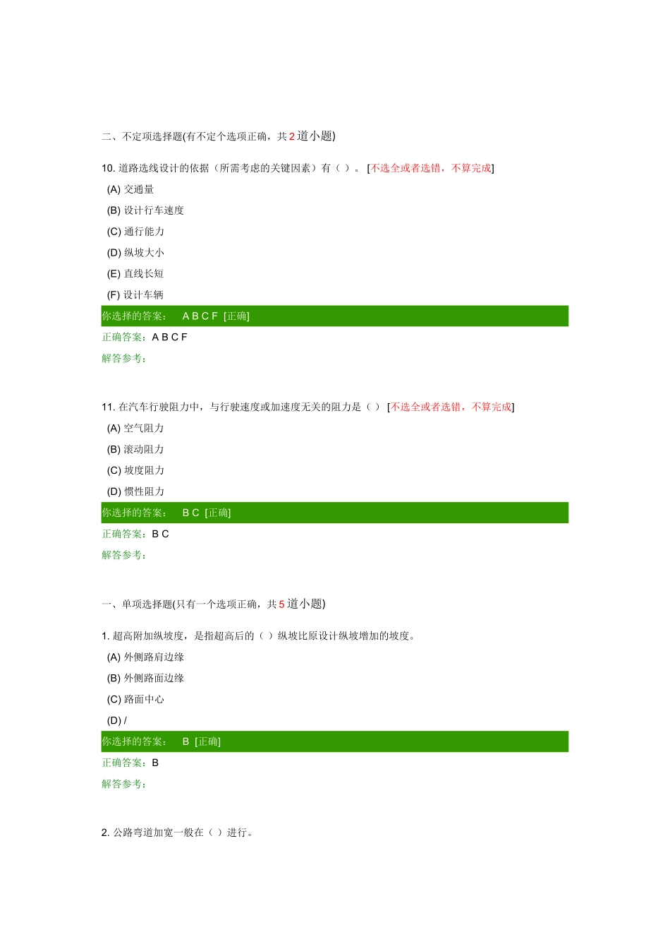 道路勘测设计选择题_第3页