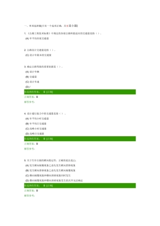 道路勘测设计选择题