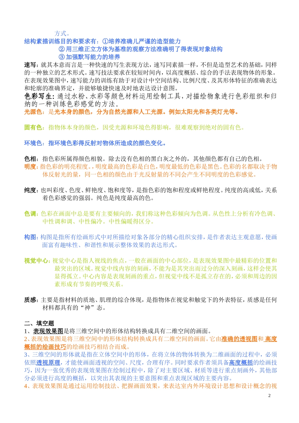 答案-表现效果图理论_第2页