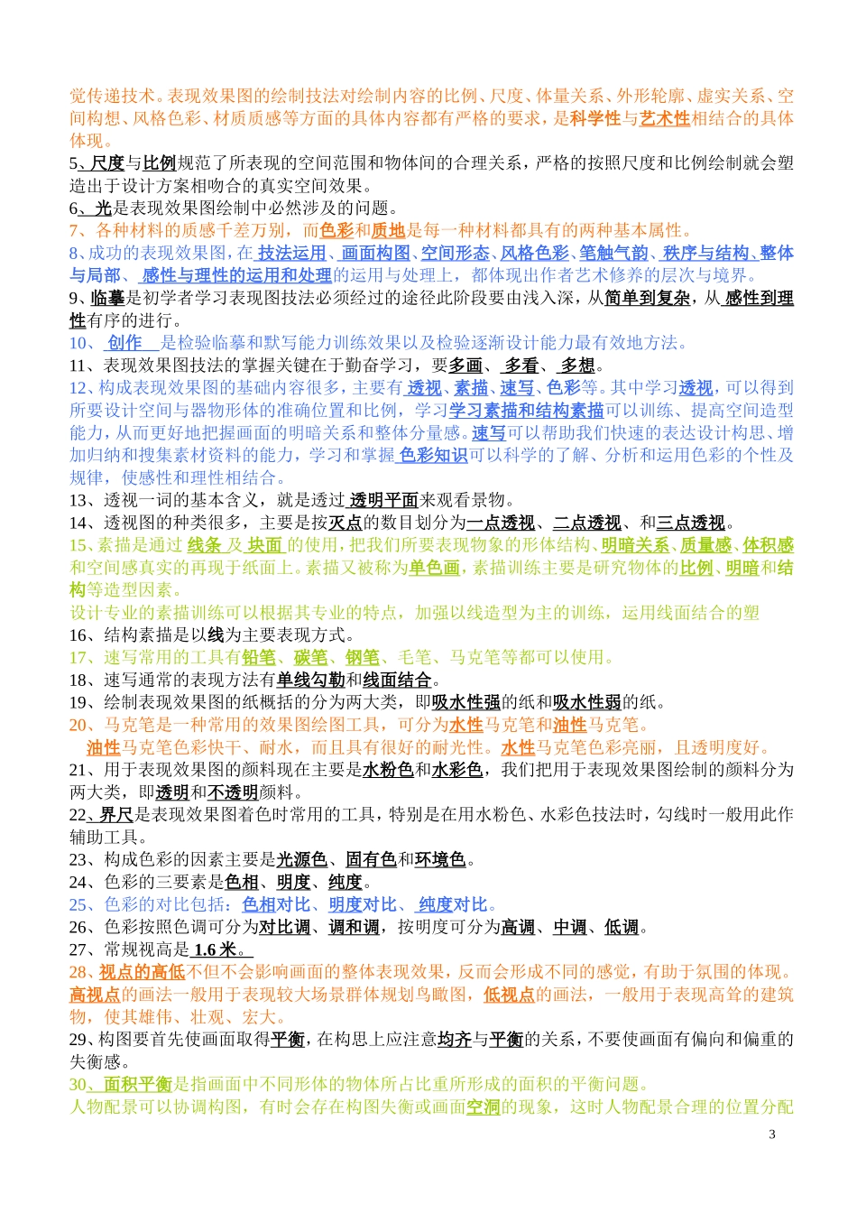 答案-表现效果图理论_第3页