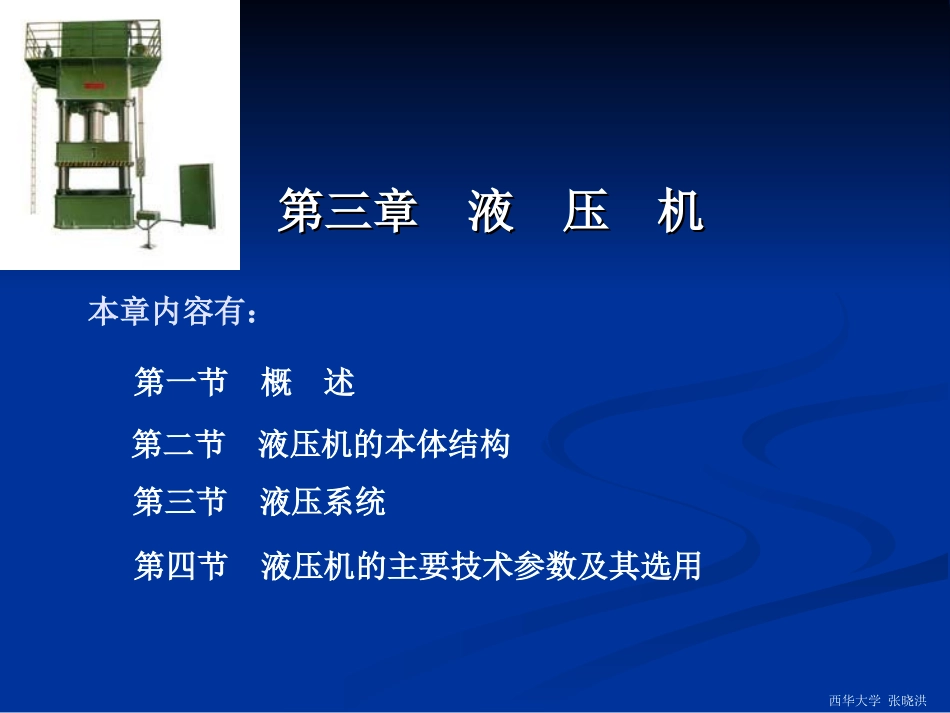 第3章(液压机)_第1页