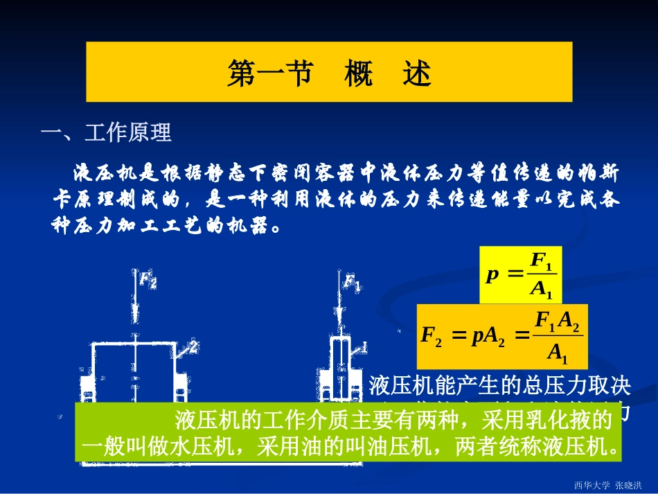 第3章(液压机)_第2页