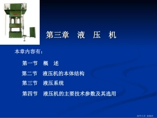 第3章(液压机)