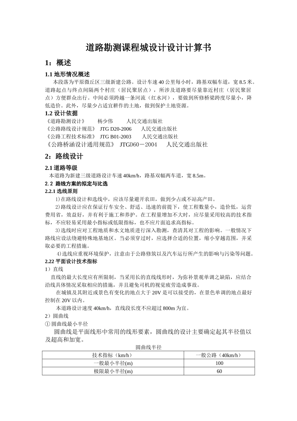 道路勘测课程设计设计计算书_第2页