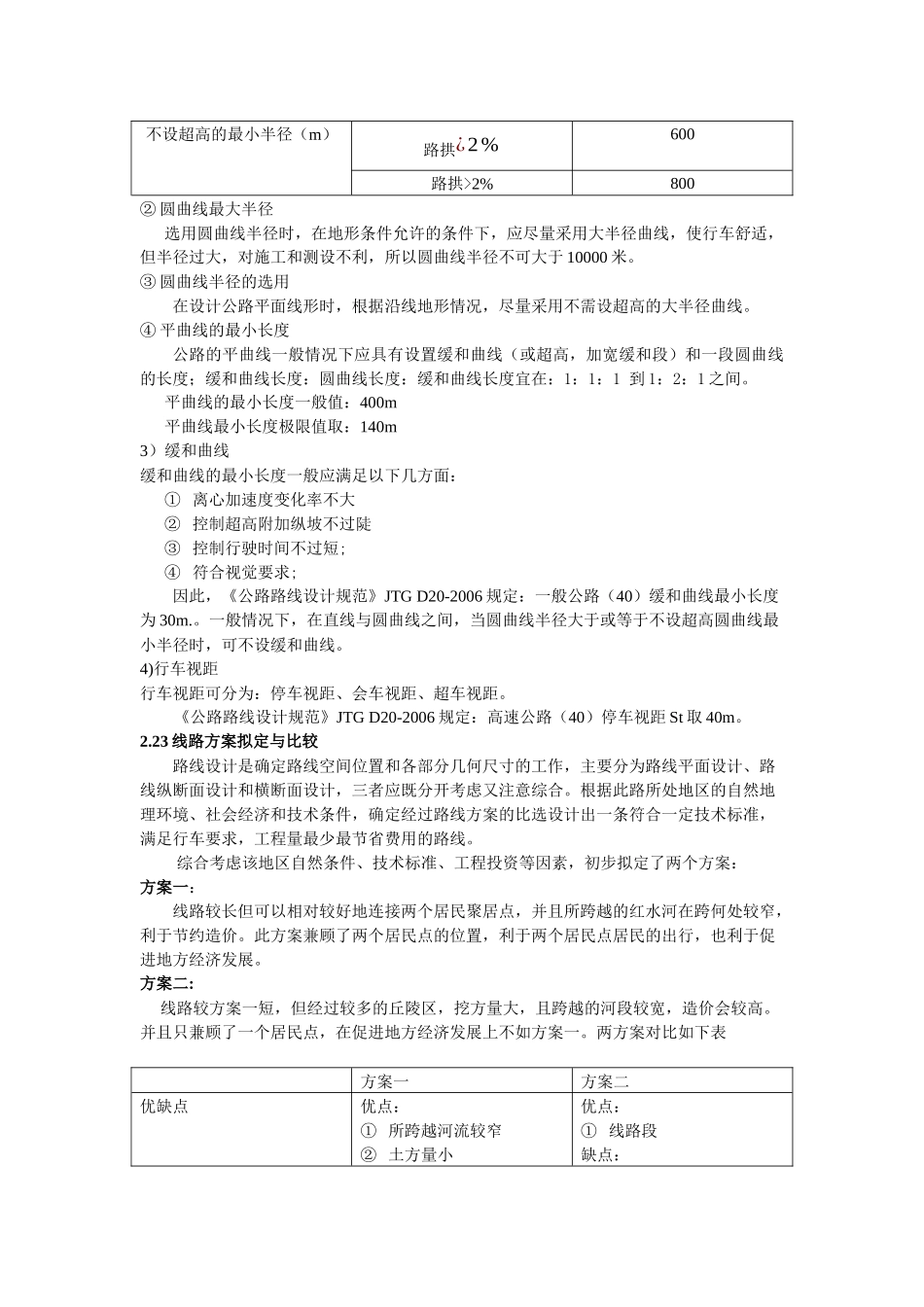 道路勘测课程设计设计计算书_第3页