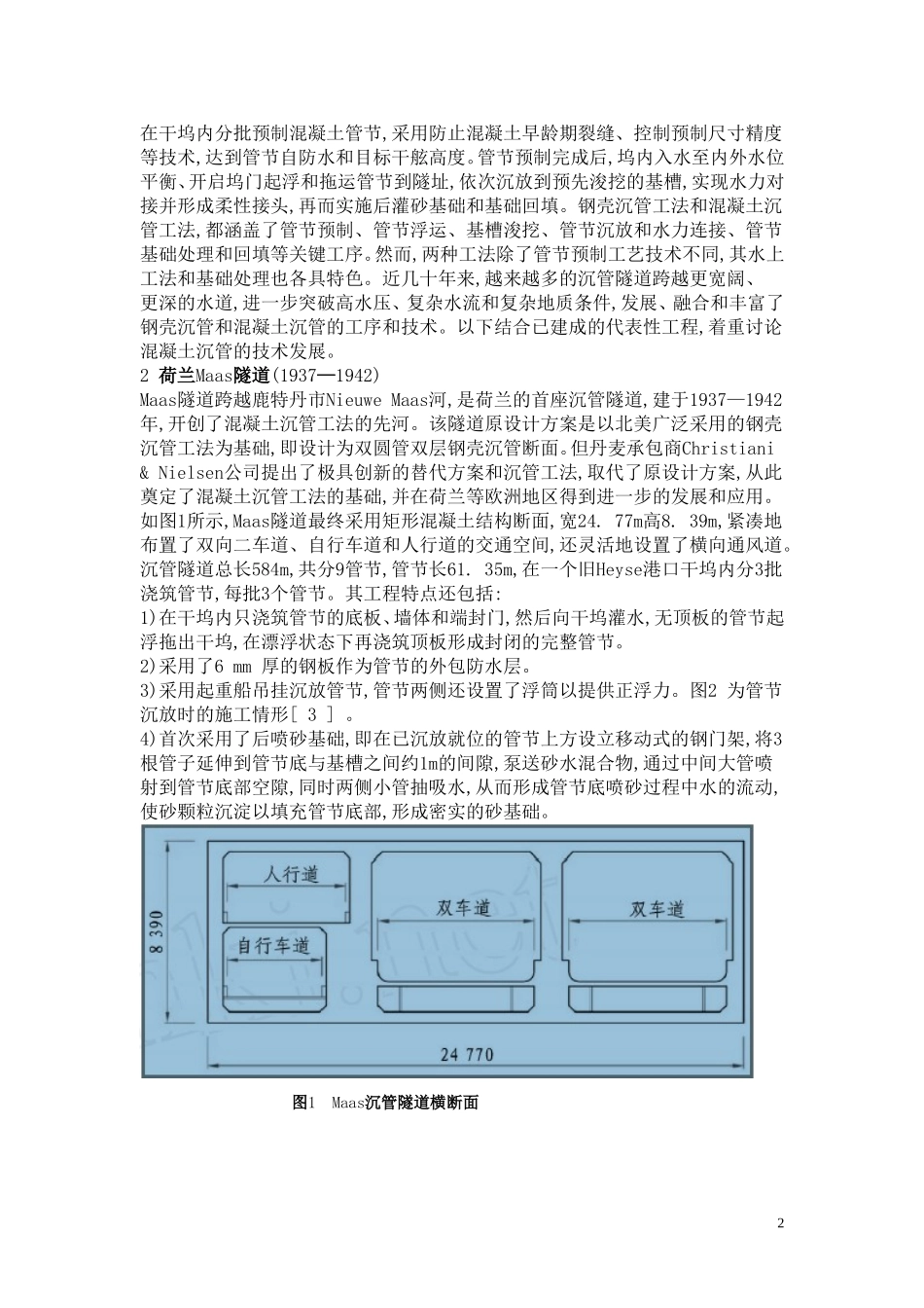 沉管隧道的发展_第2页