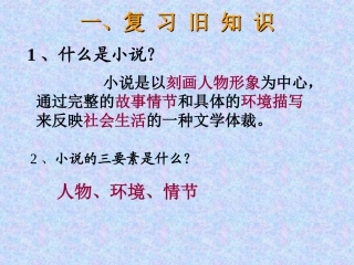 《故乡》课件