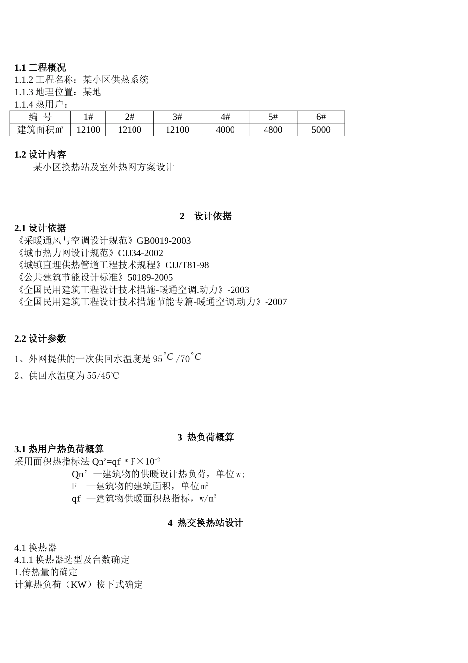 《供热工程》计算书示例_第2页