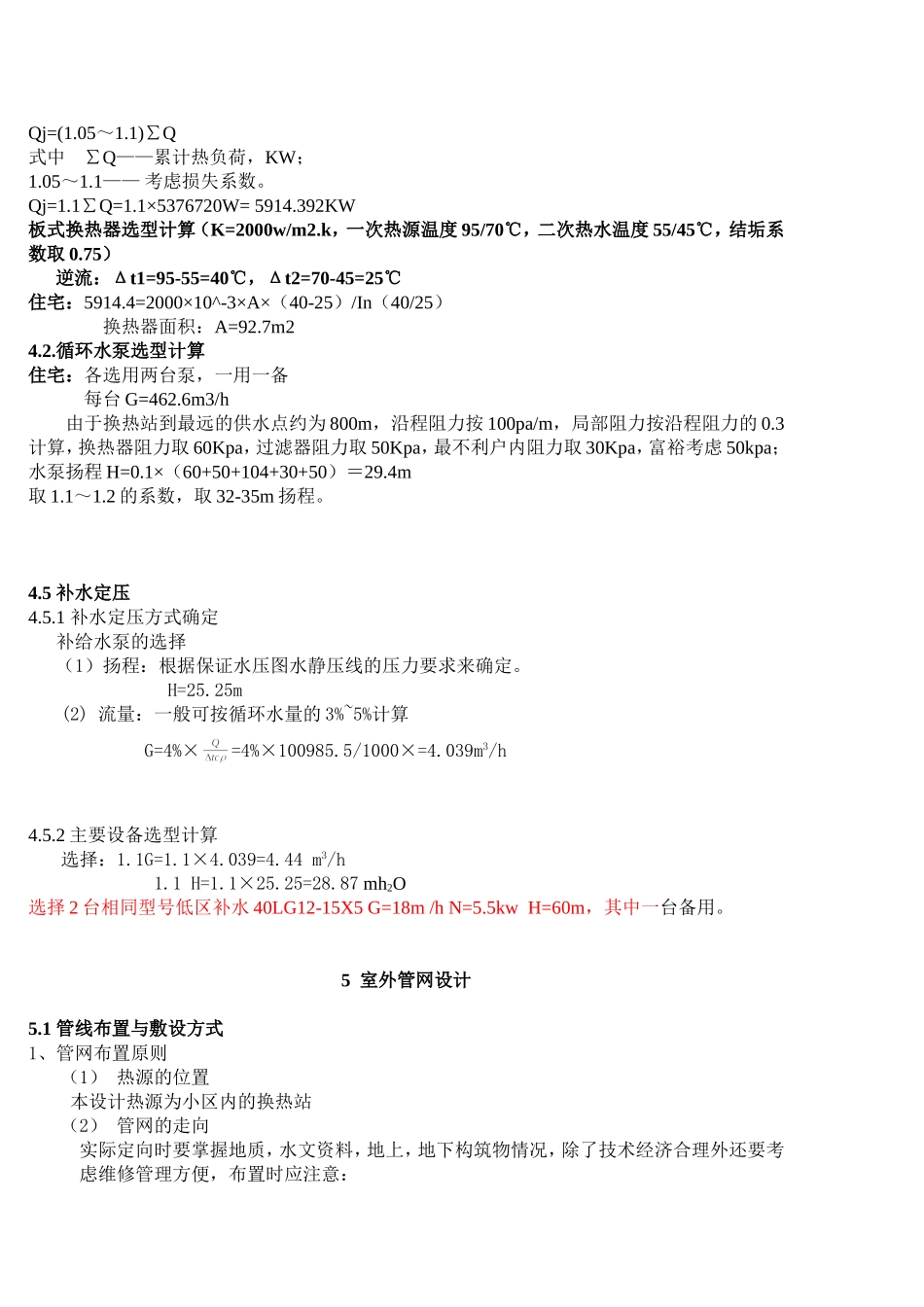 《供热工程》计算书示例_第3页