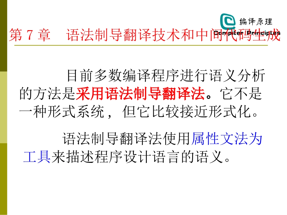 第07章_中间代码生成_第3页