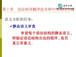 第07章_中间代码生成
