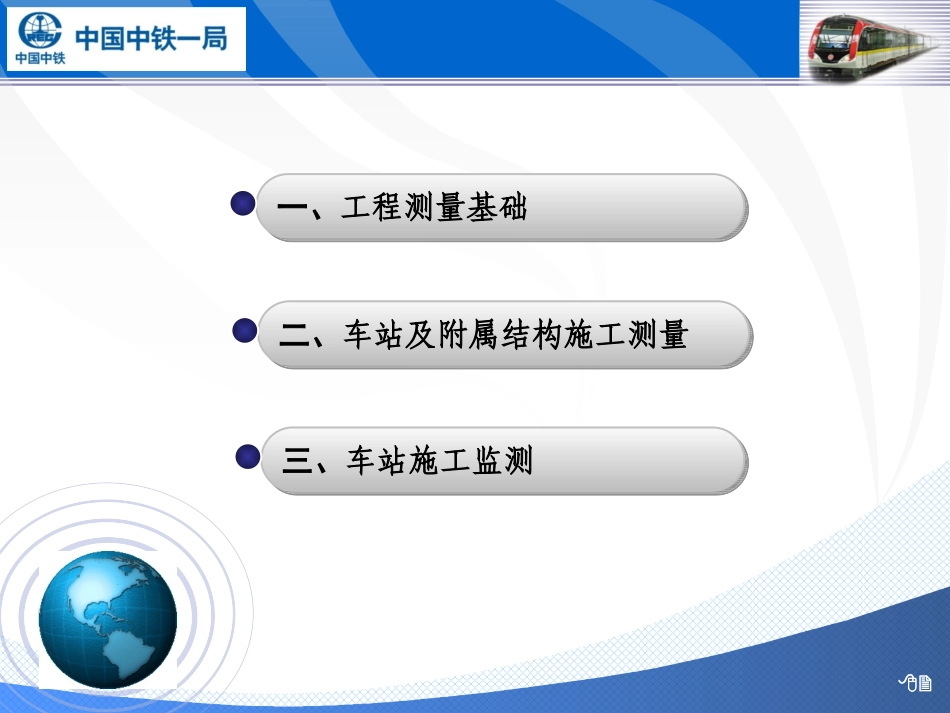 地铁车站施工测量及监测作业指导_第2页