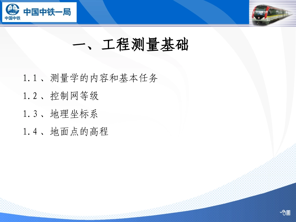地铁车站施工测量及监测作业指导_第3页