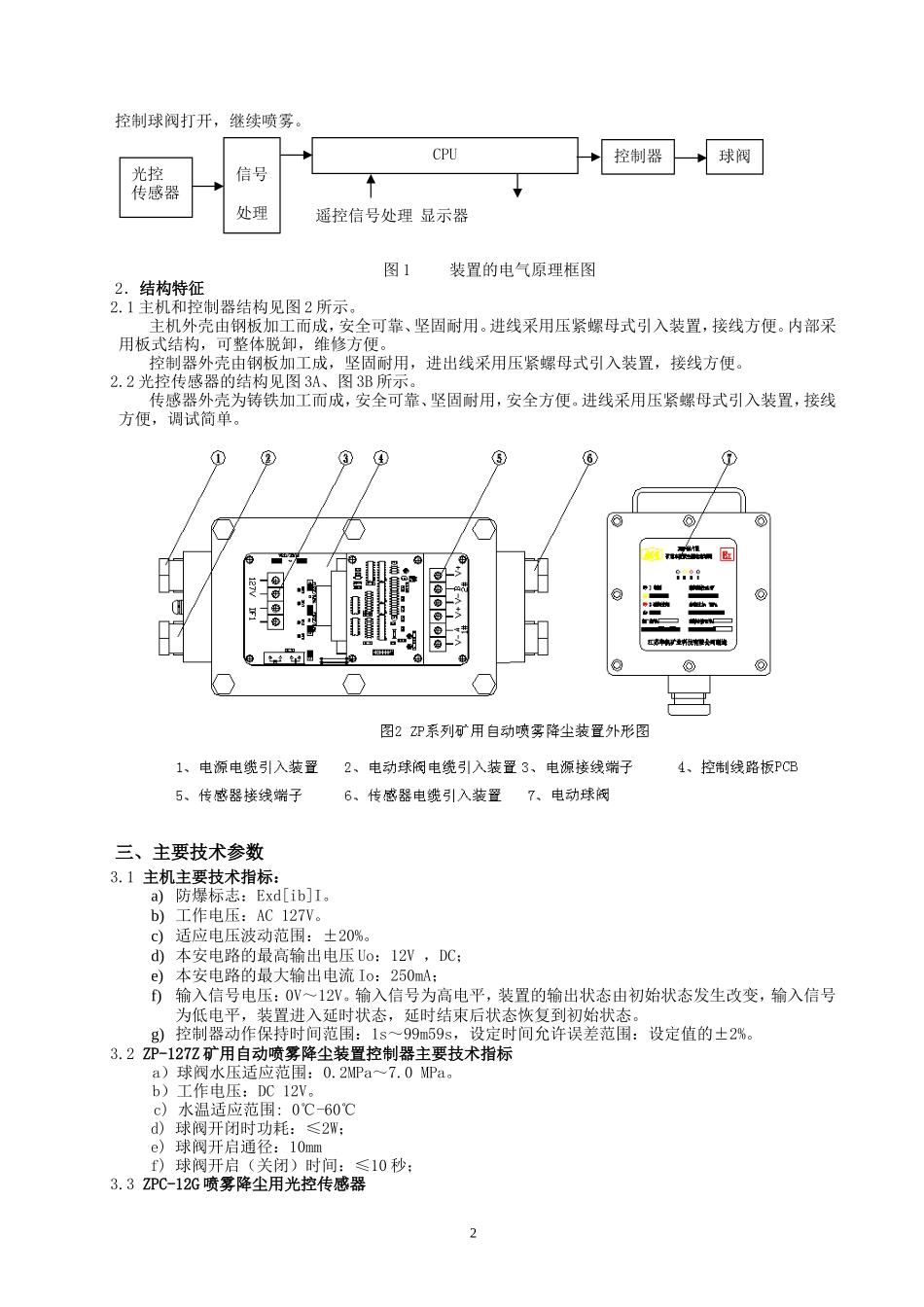 ZPG矿用光控自动喷雾降尘装置使用说明书_第3页