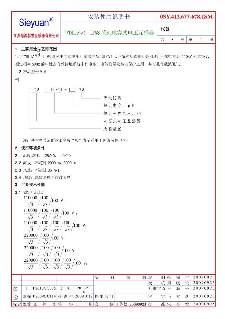 TYD电压互感器_第3页