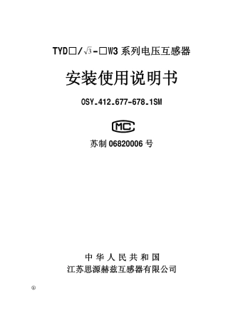 TYD电压互感器
