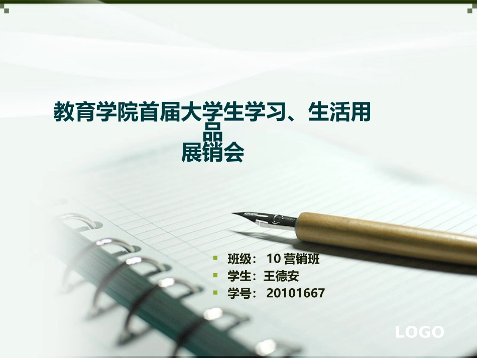 大学生展销会_第1页