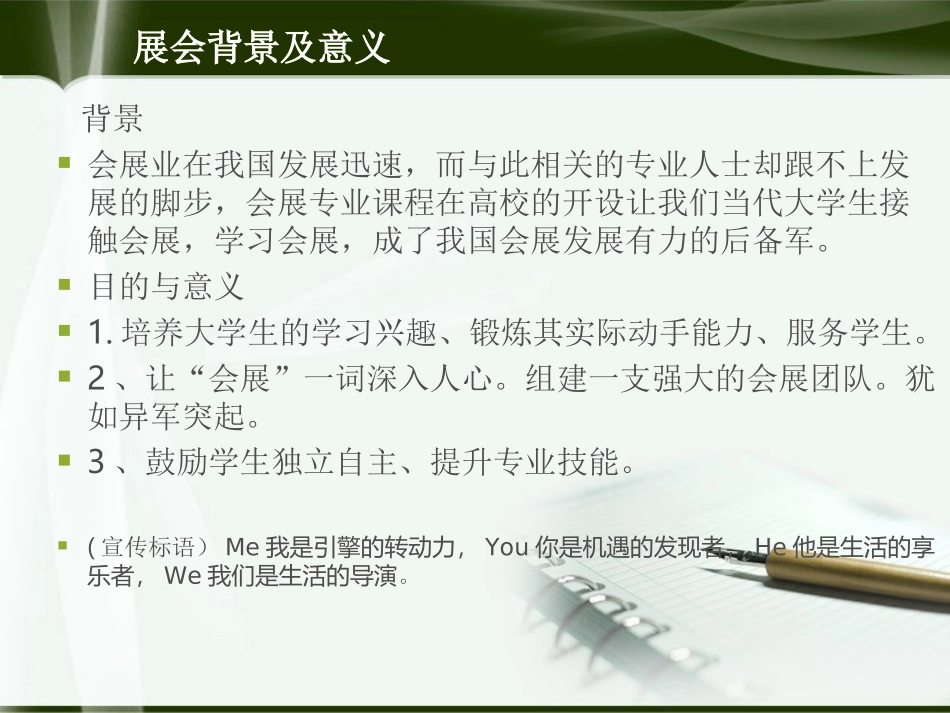 大学生展销会_第3页