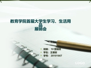 大学生展销会