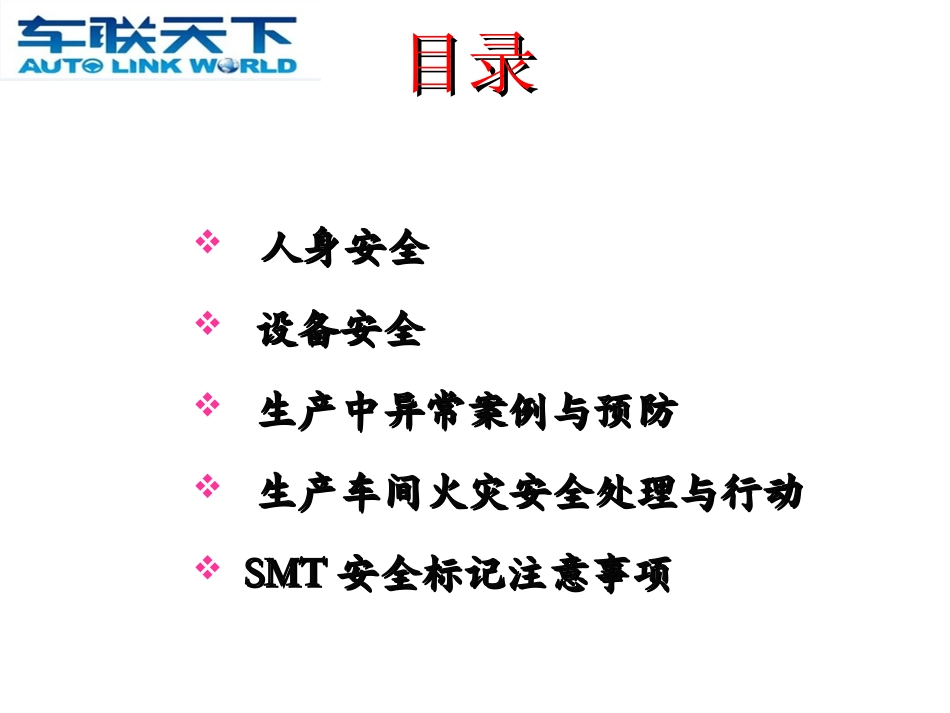 SMT 安全规范_第2页