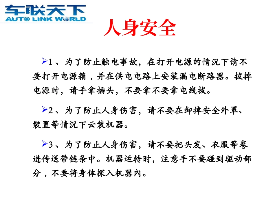 SMT 安全规范_第3页