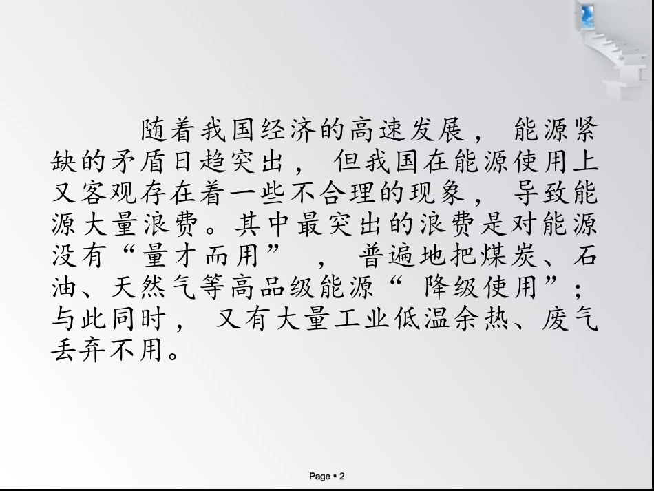 纯低温余热发电技术_第2页