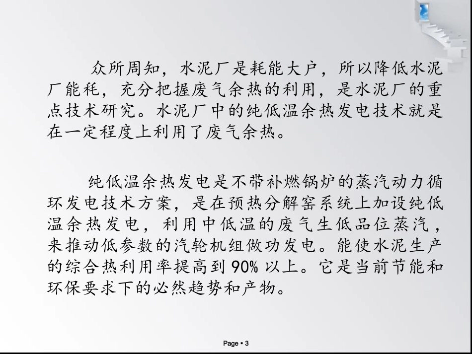 纯低温余热发电技术_第3页