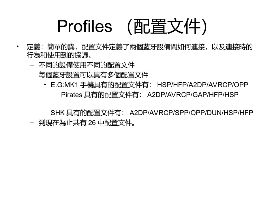 Bluetooth简介_第3页