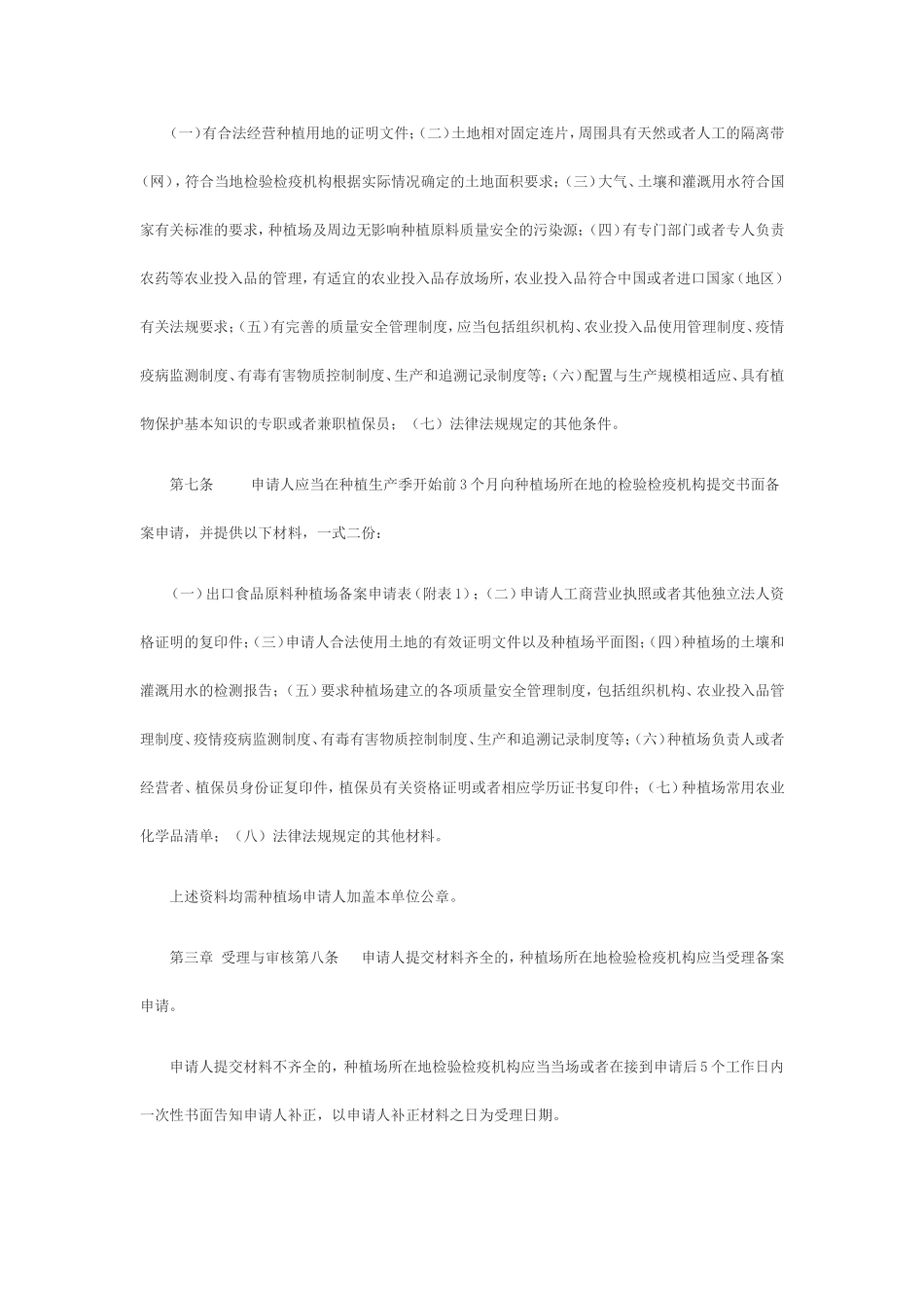 出口食品原料种植场备案管理规定(2012年第56号公告)_第2页
