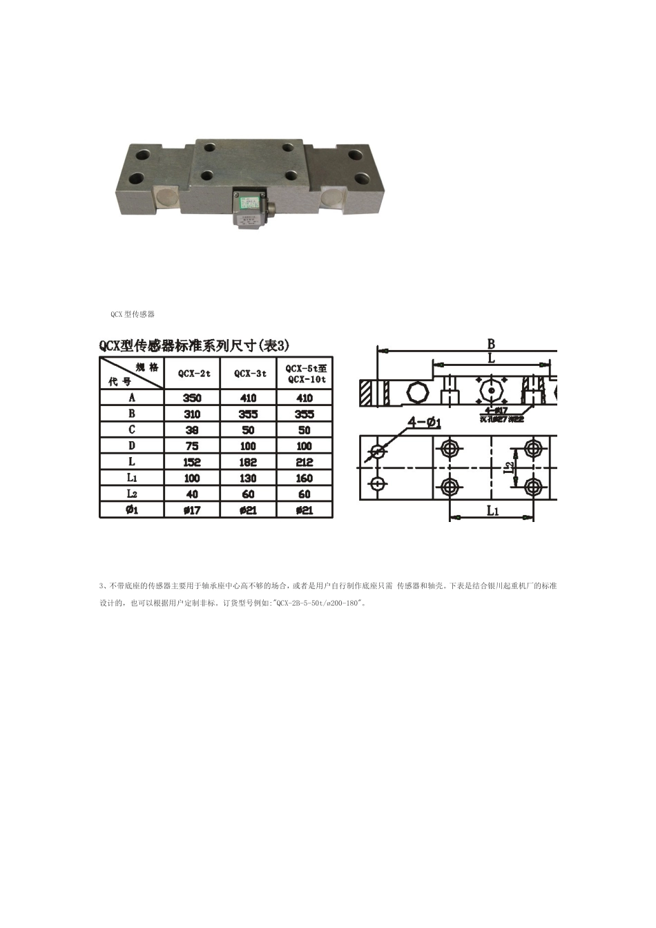 QCX型轴承座式传感器_第2页