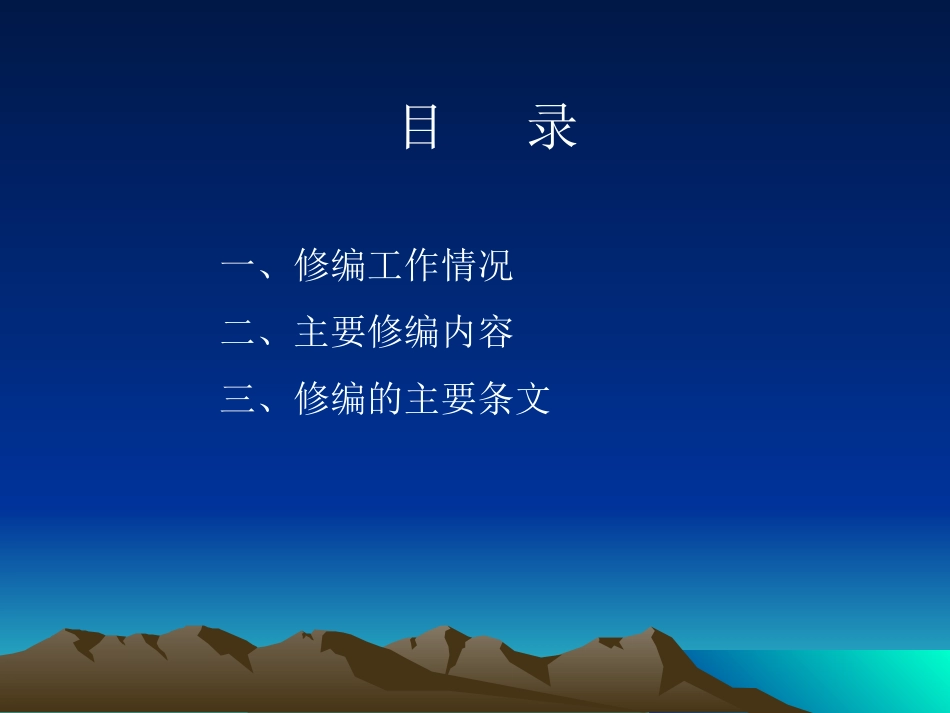 《建筑边坡工程技术规范》GB50330(修编)简介及一些工程问题_第2页