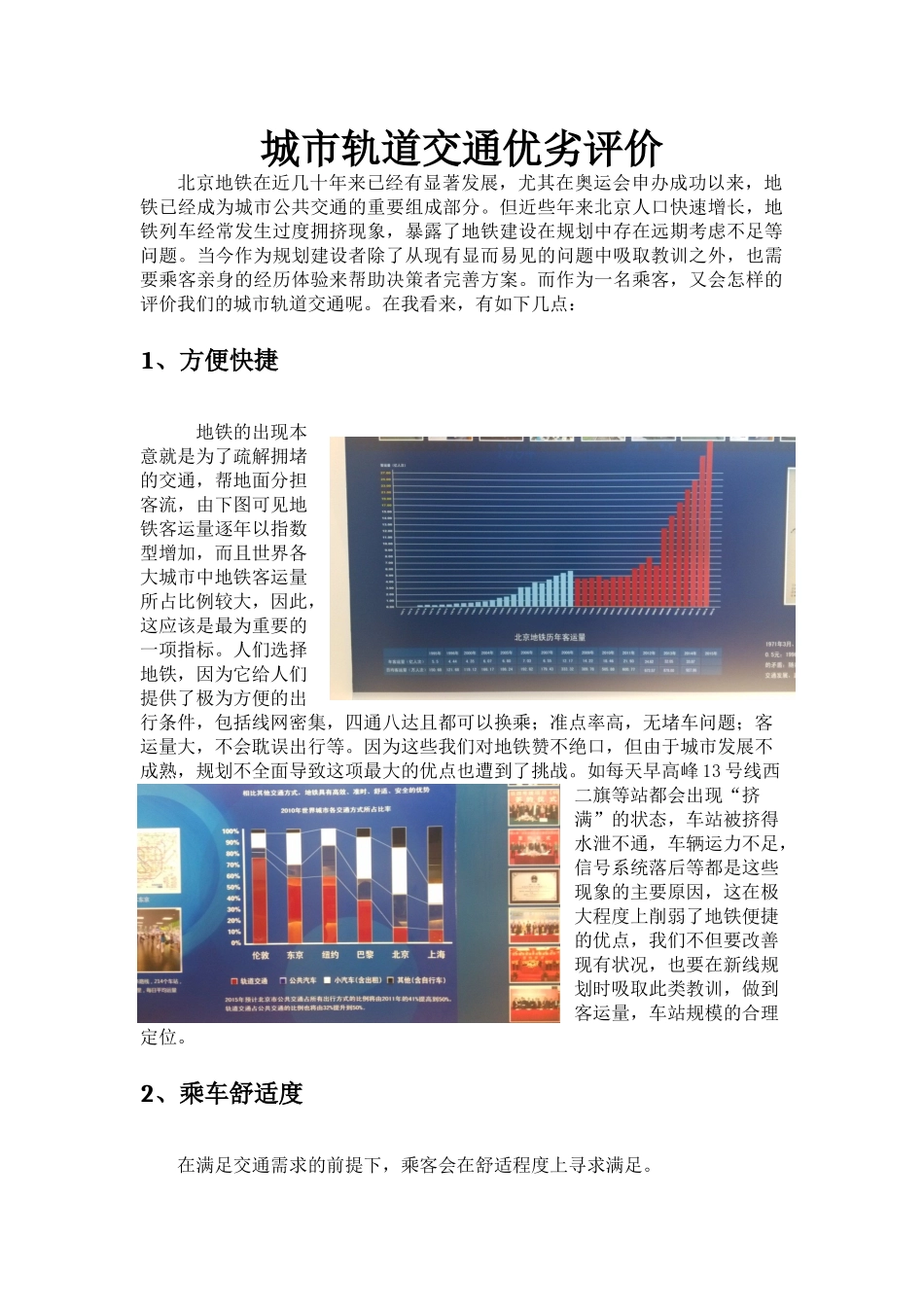 城市轨道交通优劣评价_第1页