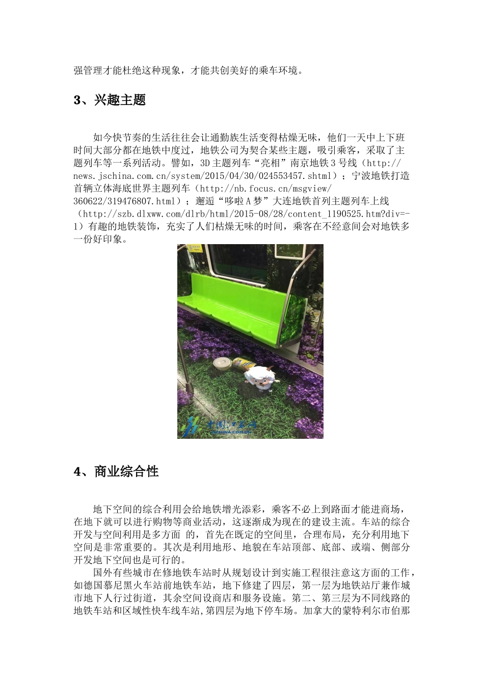 城市轨道交通优劣评价_第3页