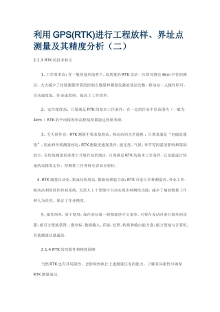 RTK放样精度评测