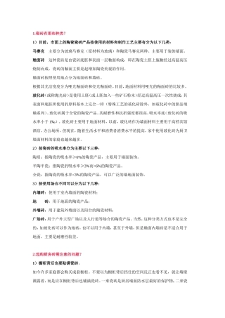 瓷砖有那些种类